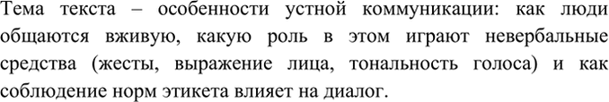 Изображение Прочитайте ключевые слова текста, с которым вам предстоит работать: устная коммуникация,...