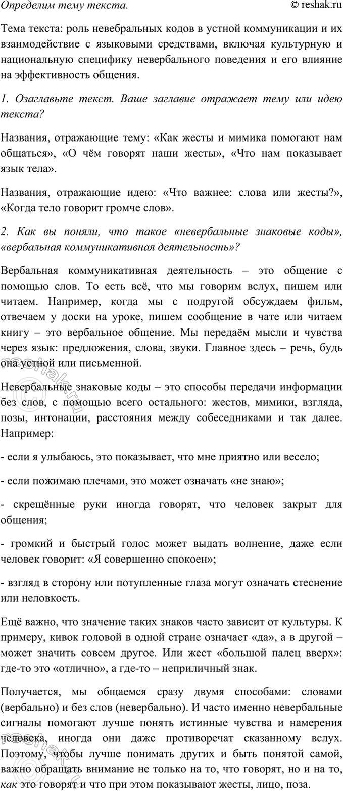 Изображение Работа в парах. Прочитайте текст. Подумайте, правильно ли вы определили его тему.  В...