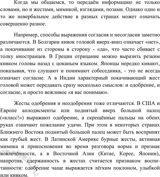 Изображение Проект. Подготовьте сообщение об особенностях невербального поведения людей разных...