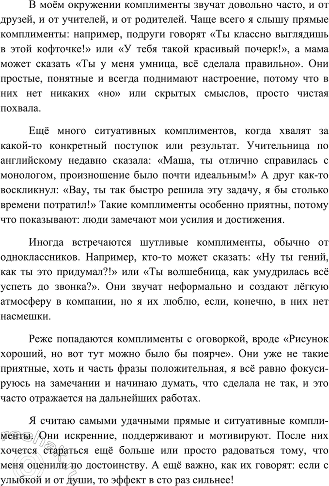 Изображение Проект. Запишите комплименты, которые вы слышите в речи своего окружения. Какие виды...