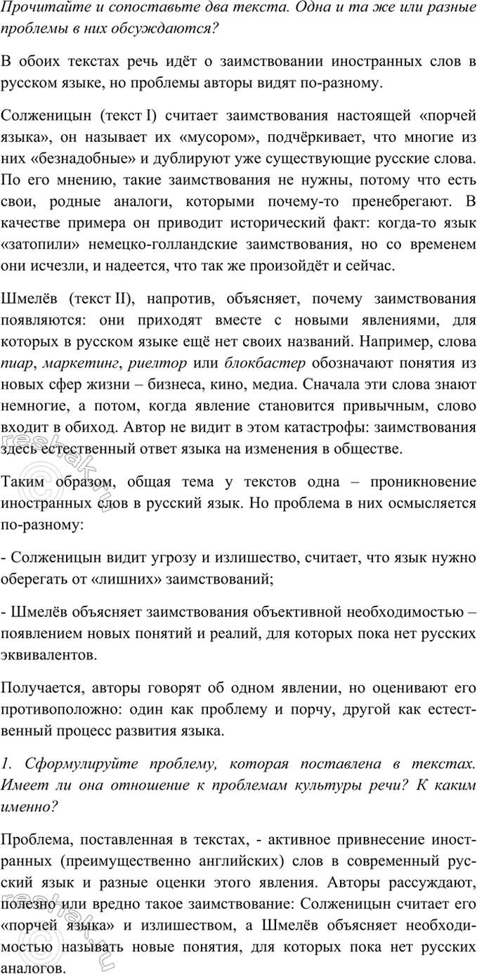 Изображение Прочитайте и сопоставьте два текста. Одна и та же или разные проблемы в них обсуждаются?  I....