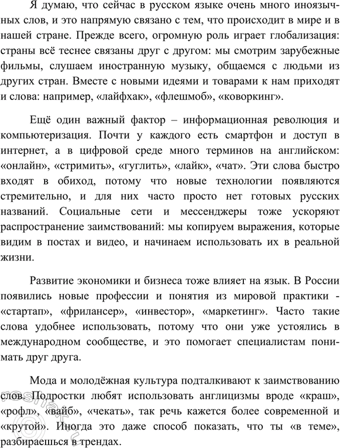 Изображение Проект. Какие явления, происходящие в мире и в России в настоящее время, способствует...