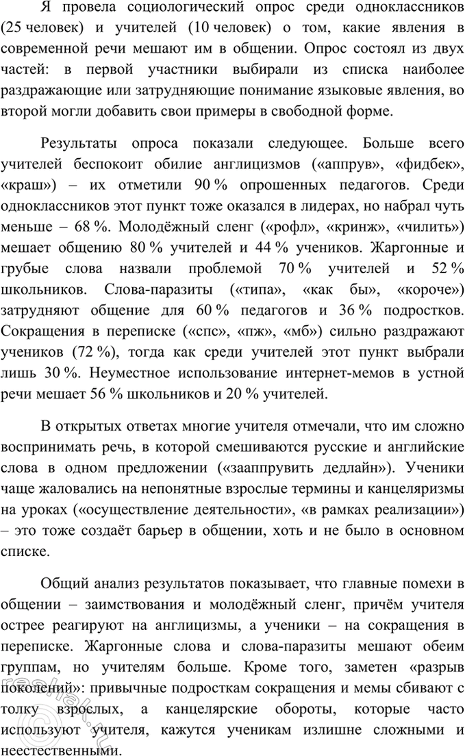 Изображение Т+ Проведите социологический опрос (он может стать частью вашей проектной работы) о том,...