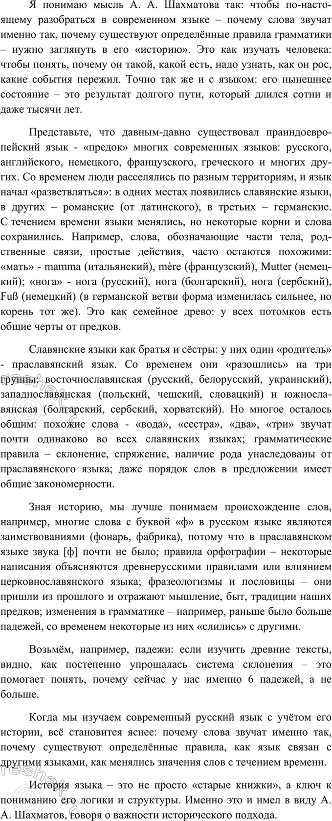 Изображение А. А. Шахматов в «Очерке современного русского литературного языка» (1925) писал, что «...факты...