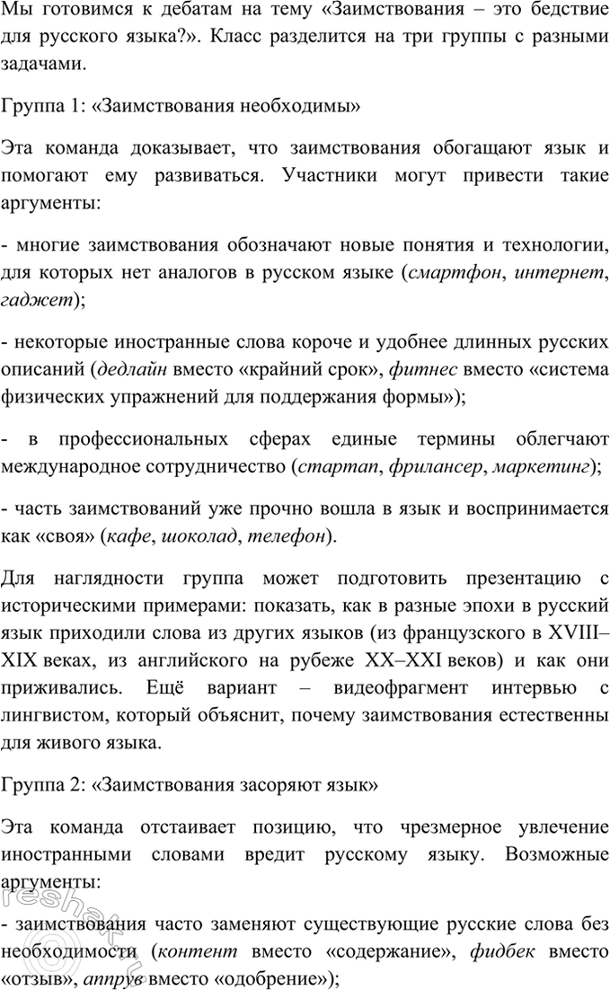 Изображение Участвуем в дебатах «Заимствования — это бедствие для русского языка»   1. Разделитесь на 3...