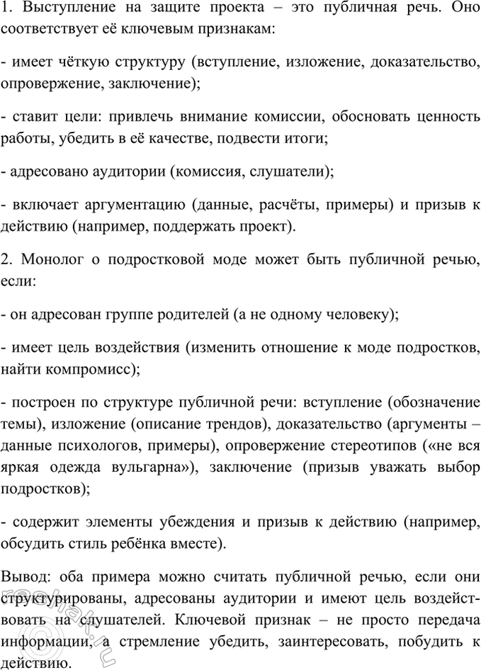 Изображение Работа в парах. Обсудите материалы данной ниже схемы. Можно ли назвать публичной речью...