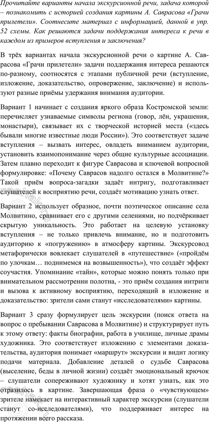 Изображение Прочитайте варианты начала экскурсионной речи, задача которой — познакомить с историей...