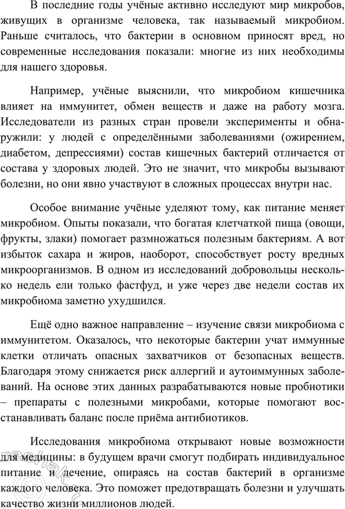 Изображение Подготовьте информационное сообщение об исследованиях учёных в какой-либо научной области....