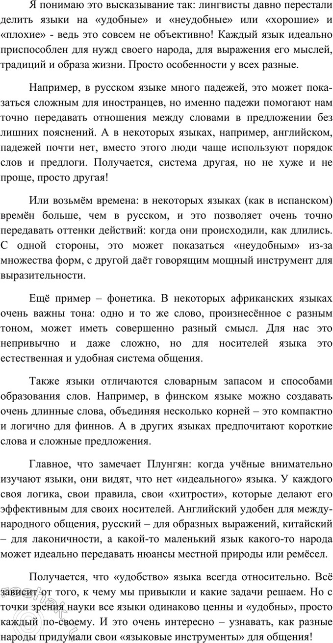 Изображение Известный российский лингвист Владимир Александрович Плунгян отмечает: «Современная...