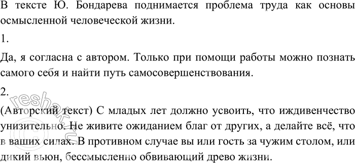 Изображение Прочитайте введение и заключение текста. Как вы думаете, какая проблема поднимается в нём? ...