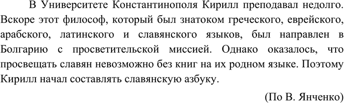 Изображение Перепишите текст. Вместо точек вставьте подходящие по смыслу средства связи предложений в...