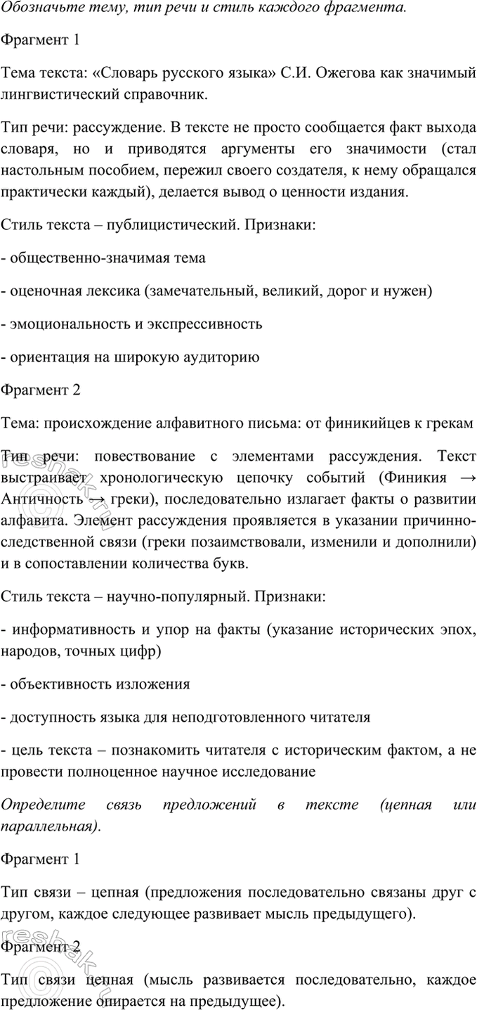 Изображение Прочитайте фрагменты текстов.  Обозначьте тему, тип речи и стиль каждого фрагмента. ...