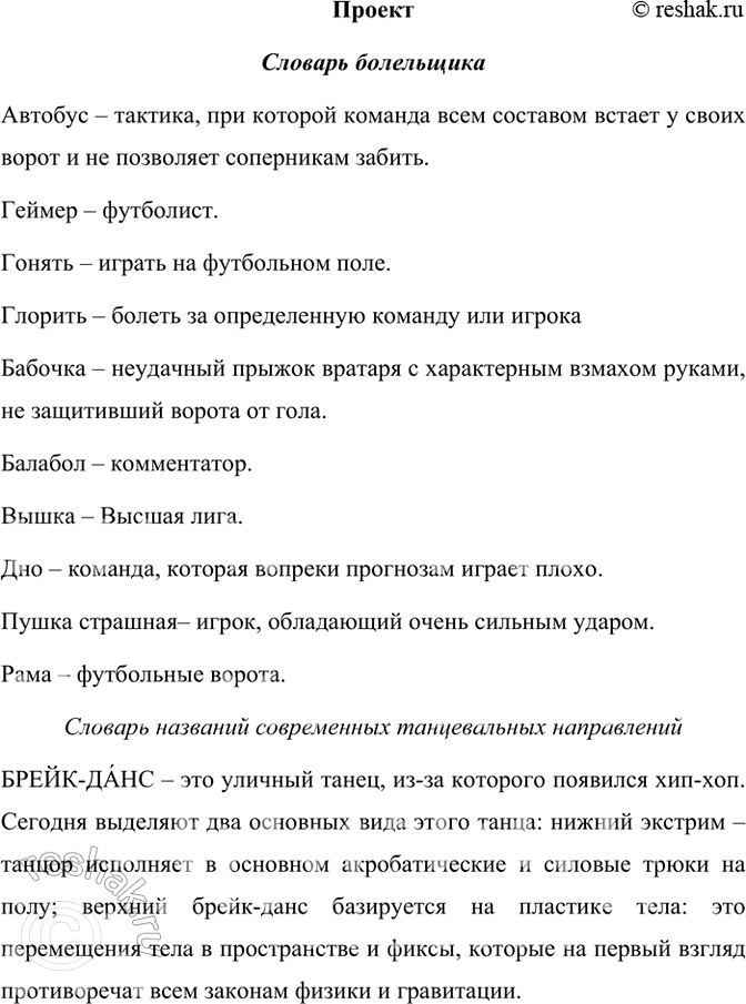 Изображение Проект. «Толковый словарь — это целый мир в алфавитном порядке... Все книги как бы заключены...