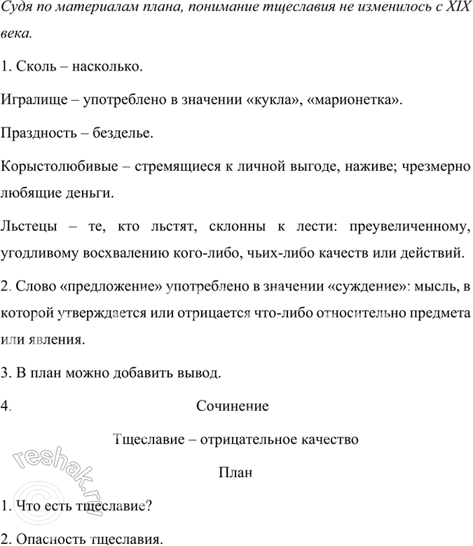 Изображение Уже в XIX веке большое значение придавалось обучению учащихся сочинению. Прочитайте...