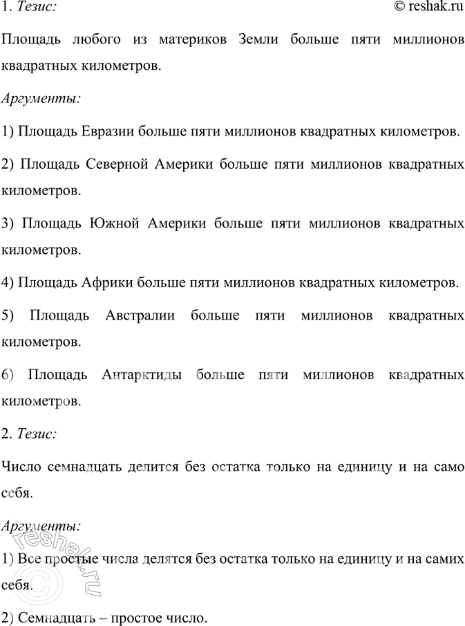 Изображение Прочитайте аргументы и выберите из предложенных тезисов те, которые можно доказать с...