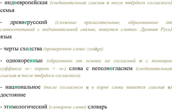 Изображение Инд..европейская семья, (древне)русский язык, черты схо..ства, однокоре(н, нн)ые слова с...