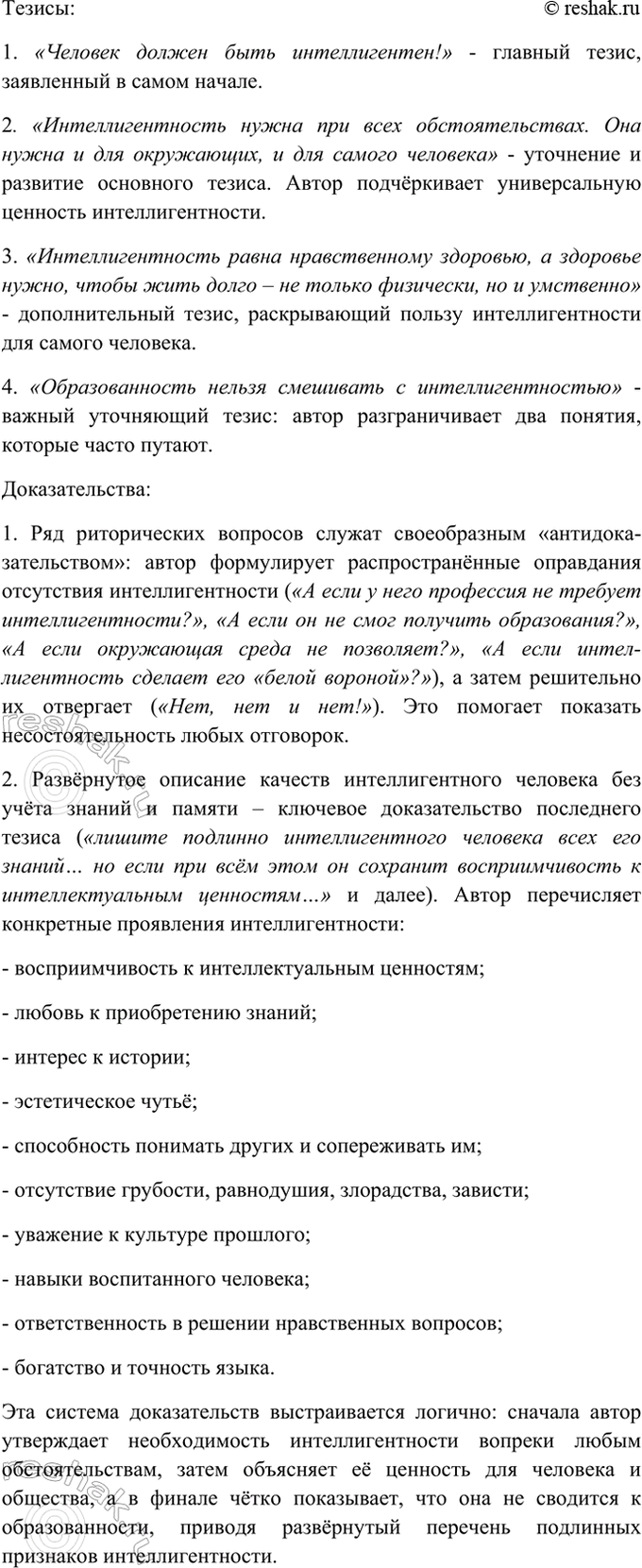 Изображение Очень часто система аргументации встречается в текстах не только научного...