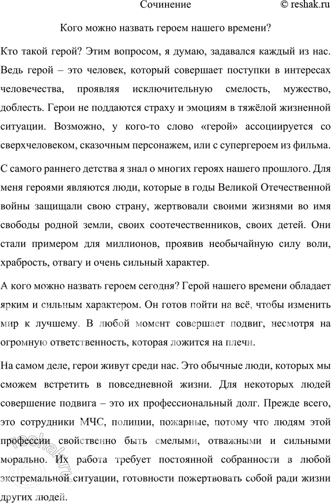 Изображение Подготовьтесь к сочинению-рассуждению на одну из тем, используя для построения некоторых...