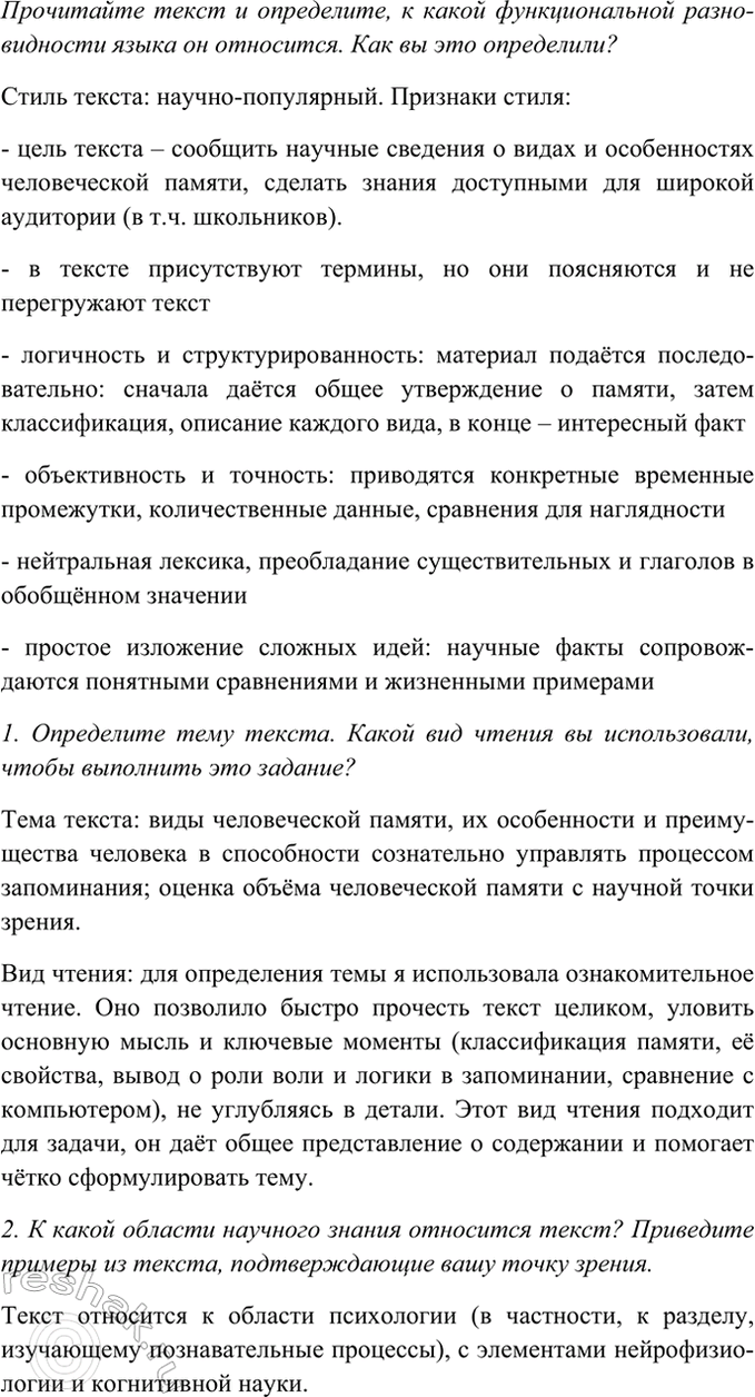 Изображение Прочитайте текст и определите, к какой функциональной разновидности языка он относится. Как...
