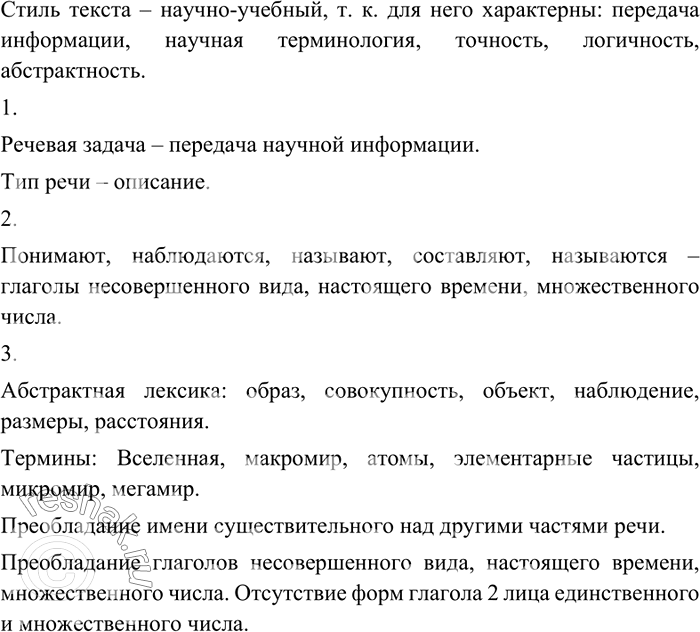 Изображение Прочитайте текст из учебника «Естествознание. 10 класс» под редакцией И. Алексашиной и...