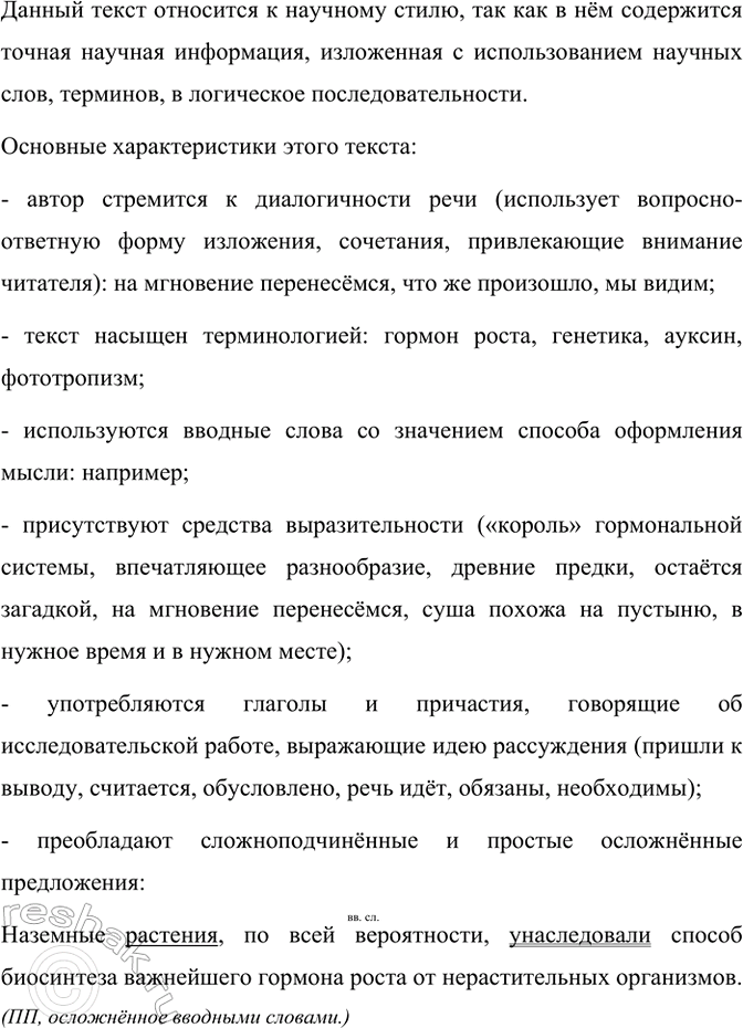 Изображение Прочитайте фрагмент статьи из журнала «Наука и жизнь». Найдите в тексте основные черты...