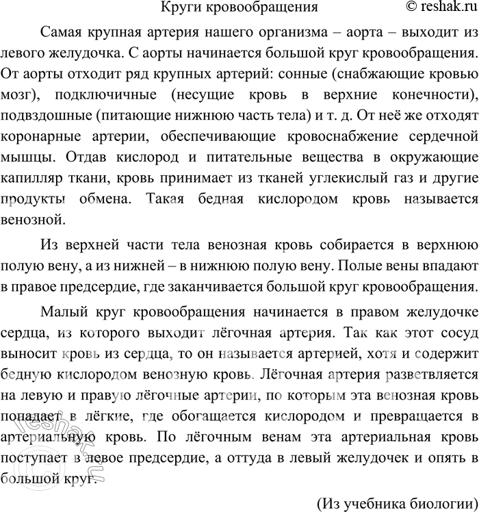 Изображение Проанализируйте текст из своего учебника по химии, физике или биологии (объём текста не...