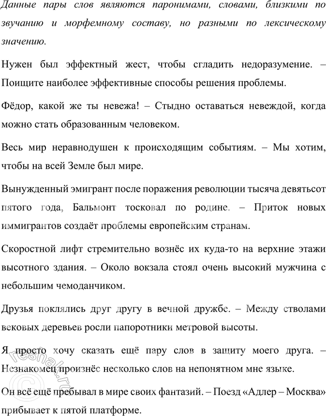 Изображение Прочитайте пары слов и установите, по какому принципу они объединены: эффектный —...