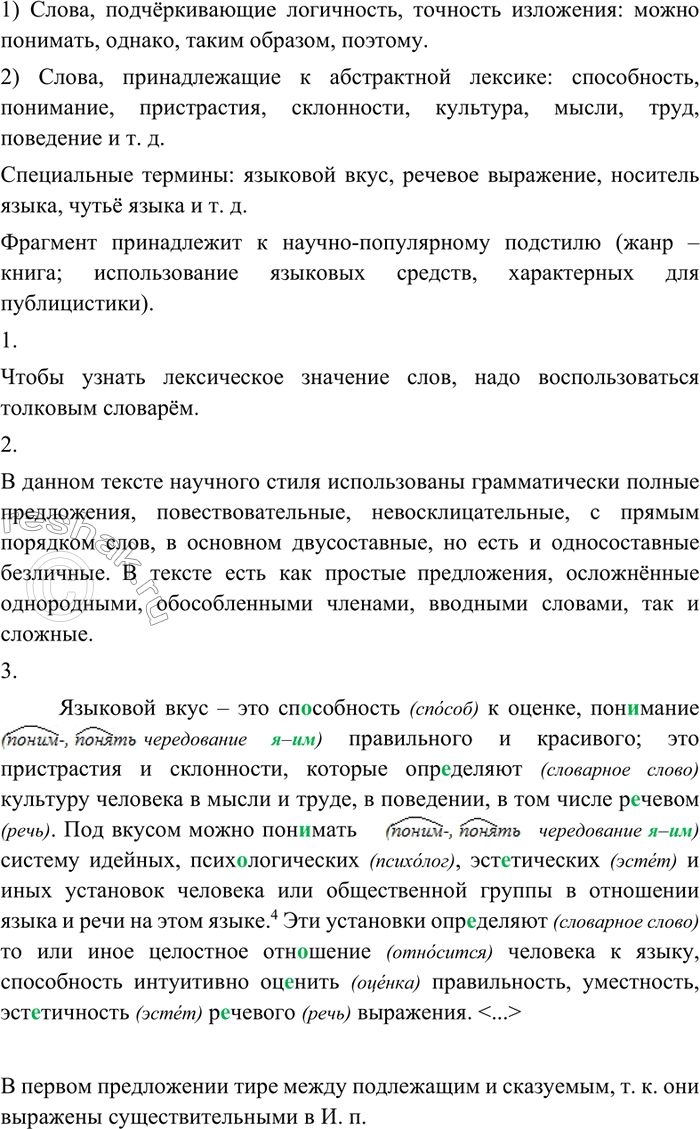 Изображение Прочитайте текст, найдите в нём: 1) слова, подчёркивающие логичность, точность изложения; 2)...