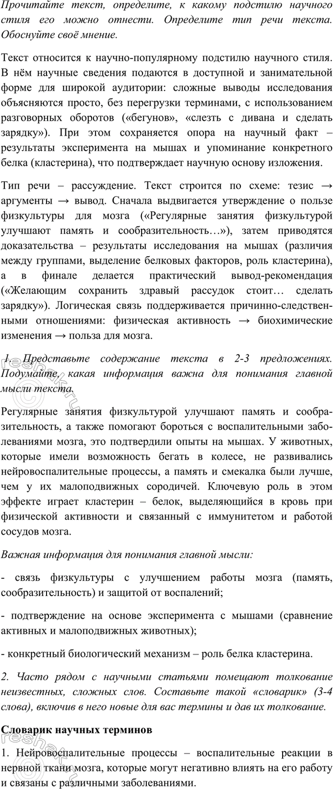 Изображение Прочитайте текст, определите, к какому подстилю научного стиля его можно отнести....