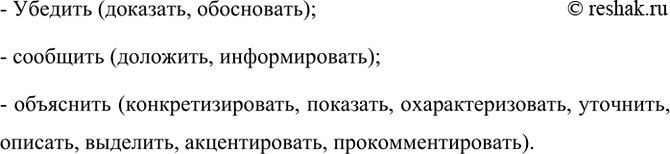 Изображение Прочитайте возможные формулировки задач, которые мы решаем в ходе общения. Отметьте задачи,...