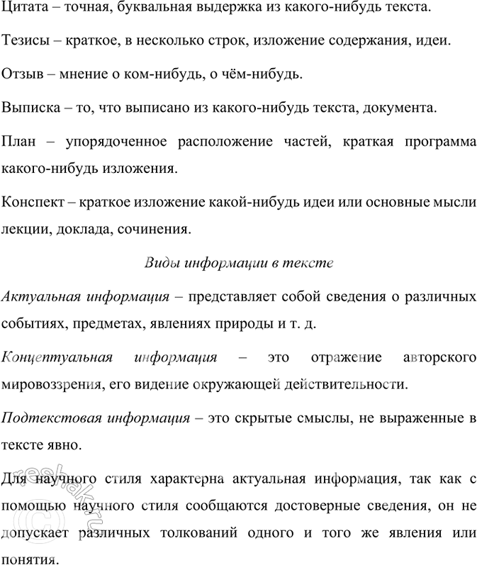 Изображение Прочитайте определения способов сокращения текста. Соотнесите определение и термин....