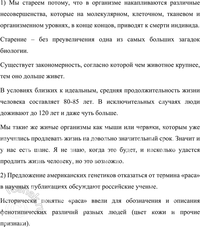 Изображение Сделайте выписки из материалов публикаций журнала «Наука и жизнь», ориентируясь на  свои...