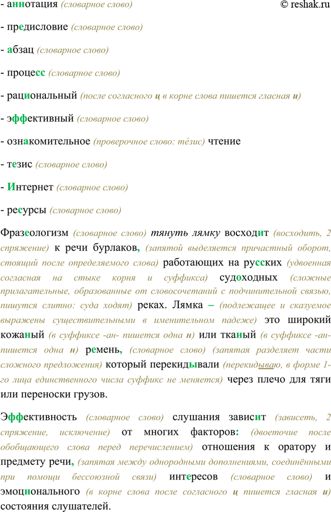 Изображение А(н, нн)отация, пр..дисловие, ..бзац, проце(с, сс), рац..ональный, э(ф, фф)ективный,...