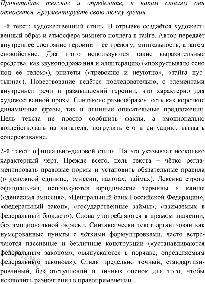 Изображение Прочитайте тексты и определите, к каким стилям они относятся. Аргументируйте свою точку...