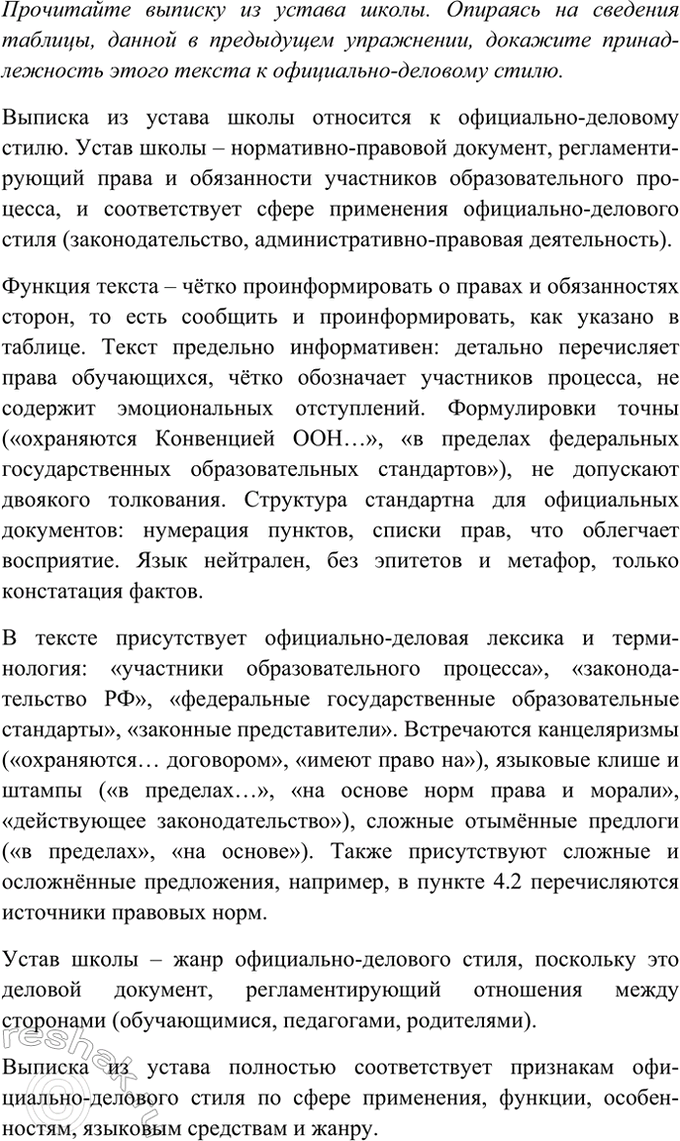 Изображение Работа в группах. Прочитайте выписку из устава школы. Опираясь на сведения таблицы, данной в...