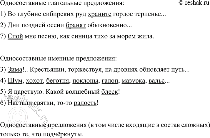 Изображение Проанализируйте предложения из поэтических произведений А. Пушкина. Найдите односоставные...