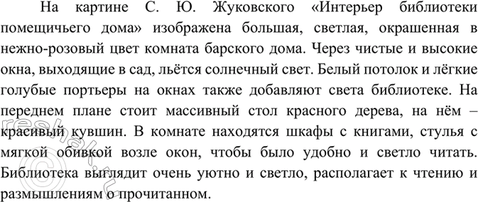 Изображение Внимательно рассмотрите репродукцию картины С. Ю. Жуковского «Интерьер библиотеки...
