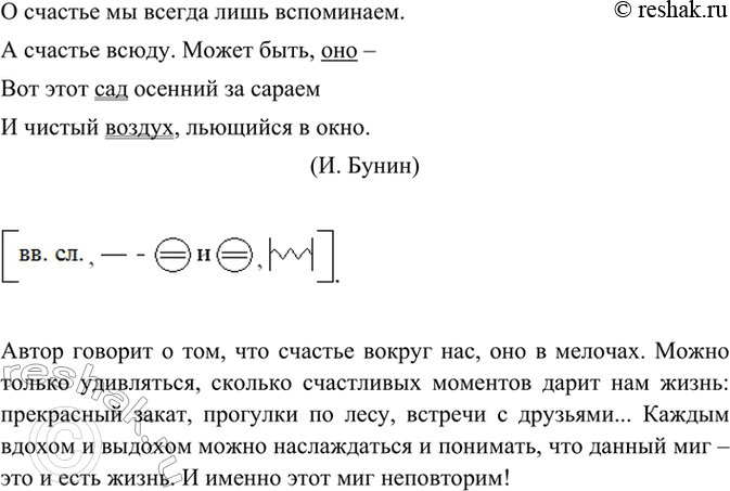 Изображение Перепишите фрагмент стихотворения. Составьте схему предложения с однородными членами....