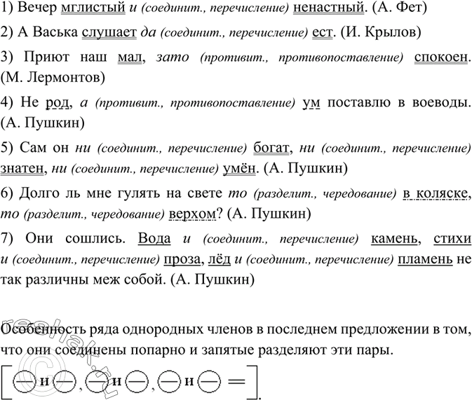Изображение Запишите предложения, графически обозначая однородные члены. Подчеркните союзы и укажите...