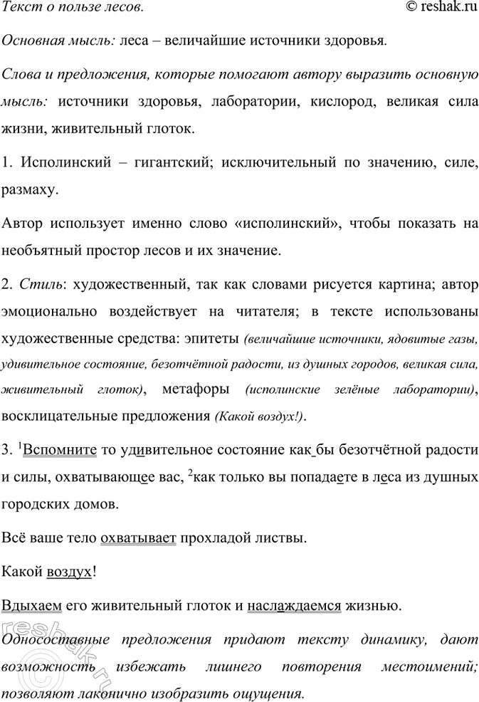 Изображение Прочитайте текст. О чём он? Какова его основная мысль? Какие слова или предложения помогают...