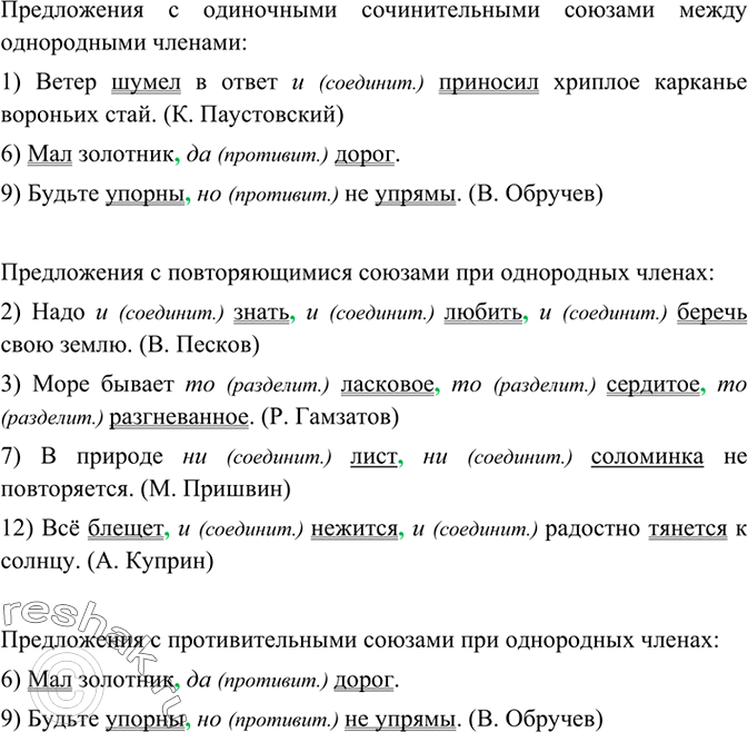 Изображение Прочитайте предложения с однородными членами. Выпишите простые предложения в следующем...