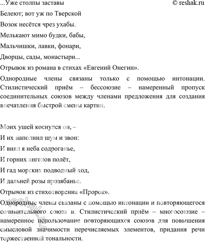 Изображение Прочитайте выразительно отрывки из двух поэтических произведений А. Пушкина. Назовите эти...