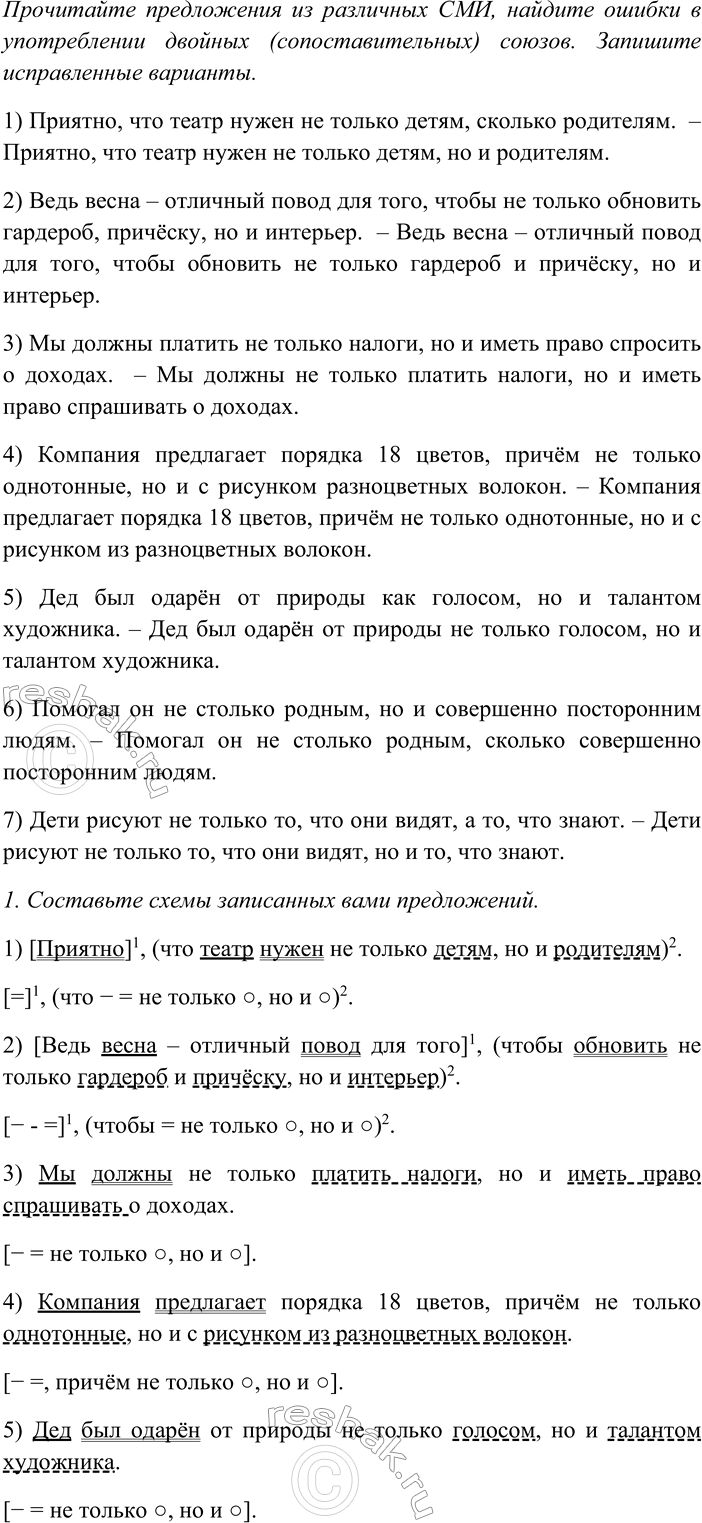 Изображение Упр.112 Часть 2 ГДЗ Рыбченкова Александрова 8 класс