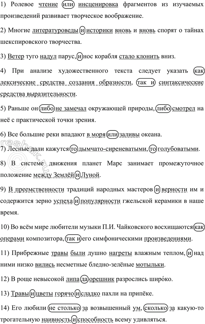 Изображение Прочитайте и запишите, расставляя знаки препинания, высказывание К. Паустовского. Как вы...