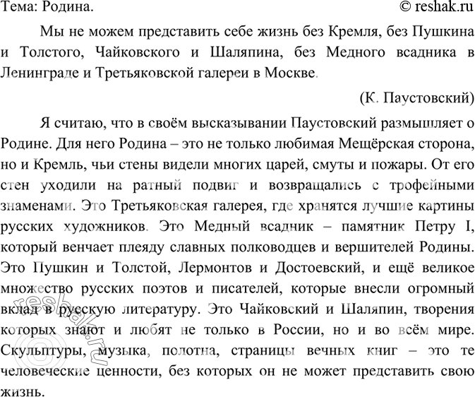 Изображение Глуш(?), монастырь, к..мыш(?), тиш(?), риторический, м..тафора, (по)прежнему, к..снулся, возвыше(н,...