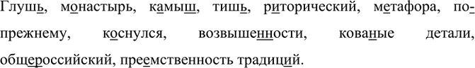 Изображение Прочитайте и проанализируйте предложения. Что в них общего и чем они различаются?  Нежное,...