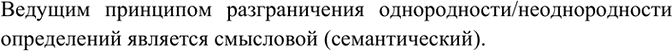 Изображение Прочитайте текст, найдите определения и еде- однородных определений? лайте вывод,...