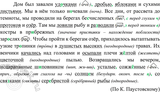Изображение Проанализируйте предложения и найдите в них однородные и неоднородные определения....