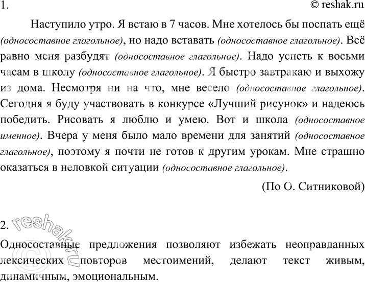 Изображение Прочитайте фрагмент текста. Как вы думаете, что в нём нужно исправить?   Наступило утро. Я...