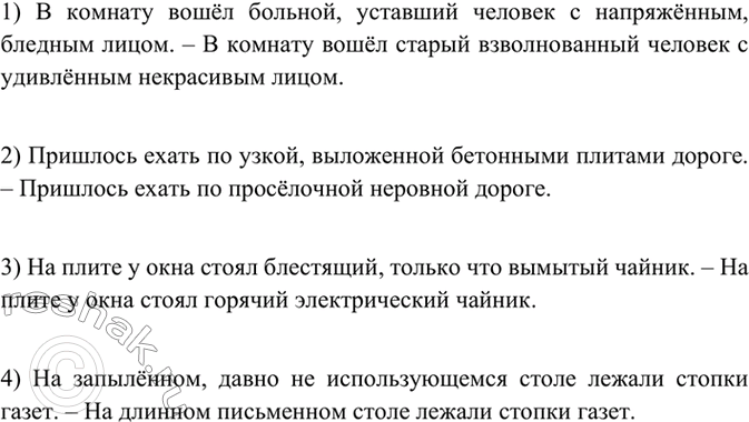 Изображение Используя слова для справок, распространите предложения сначала однородными, затем...